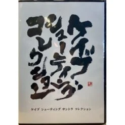 Cave Shooting Collection The End - Bande Originale