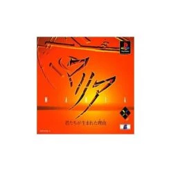 Maria - Kimi Tachi Ga Umareta Wake - Psx